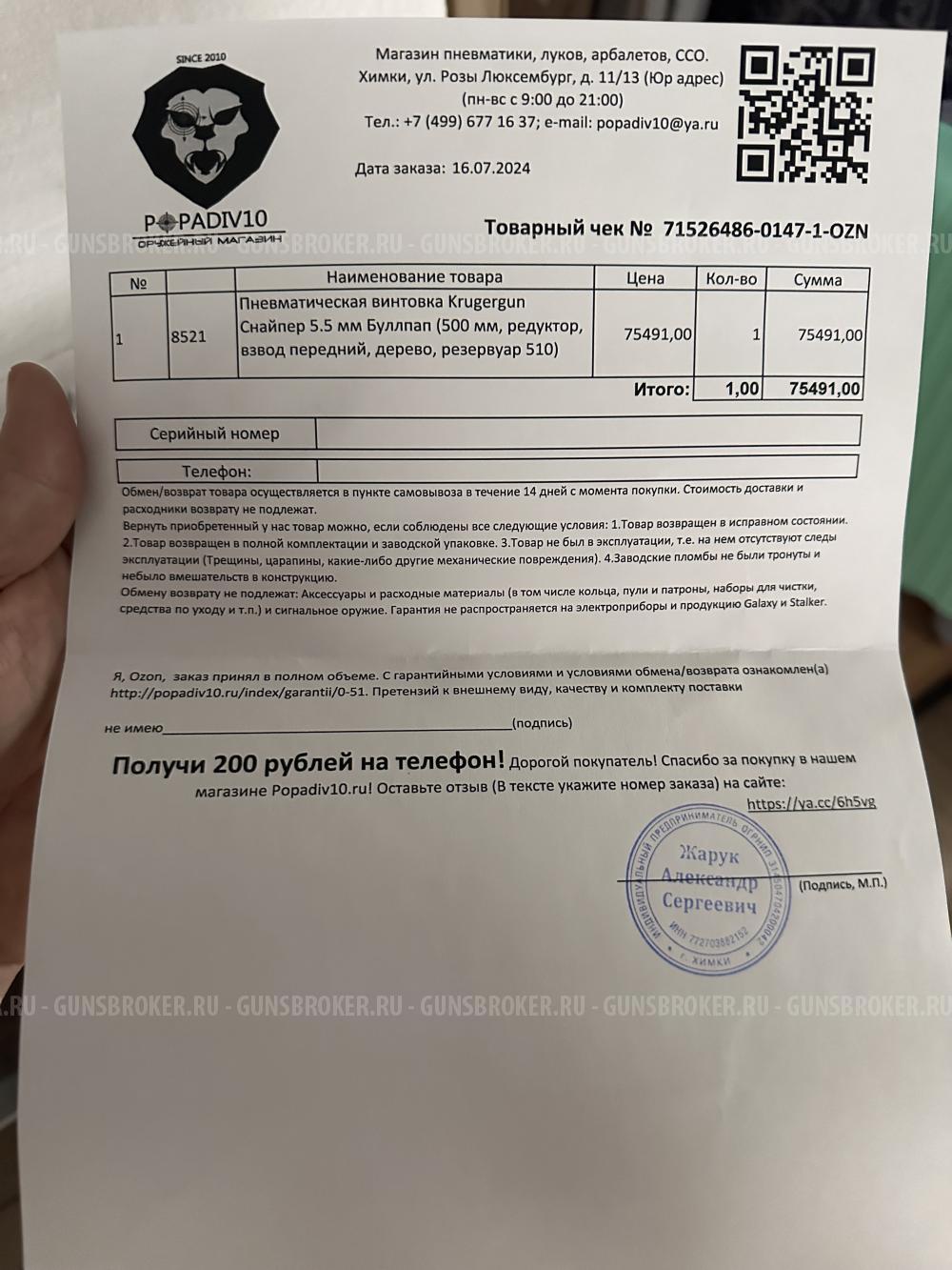 PCP винтовка Krugergun Снайпер 5.5 мм Буллпап