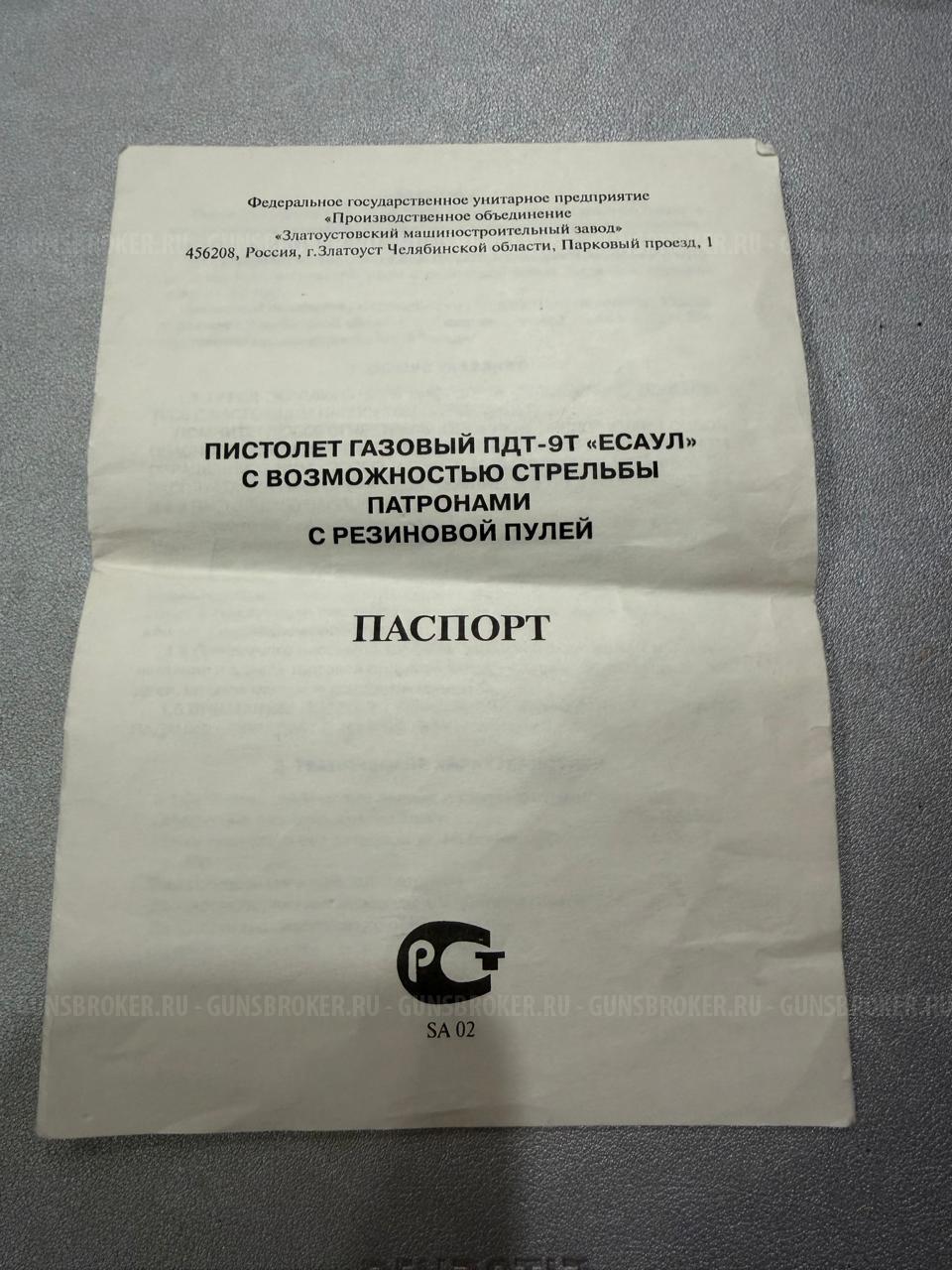 ПДТ-9Т Есаул