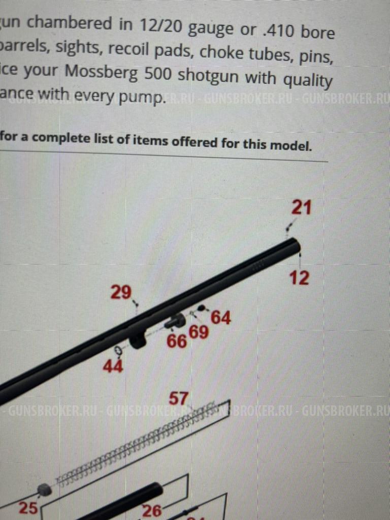 Передний антабочный винт для Mossberg 500