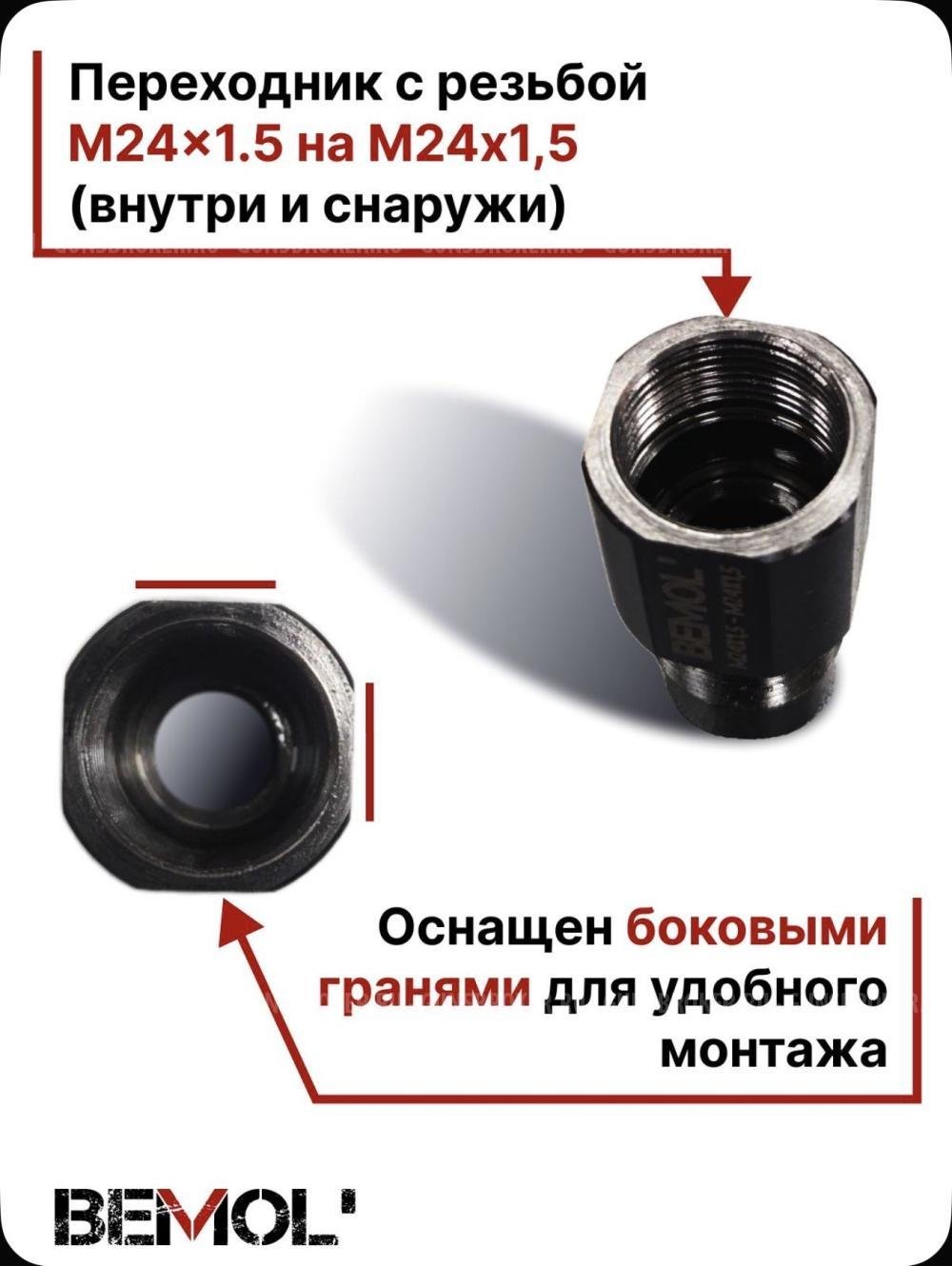 Переходник адаптер для Сайги МК исп.03; 033; резьба М24х1,5