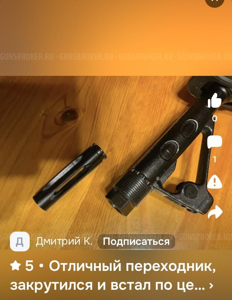 Переходник-Адаптер на резьбу ствола 14х1 лев. на ДТК с резьбой 24х1.5 Пр