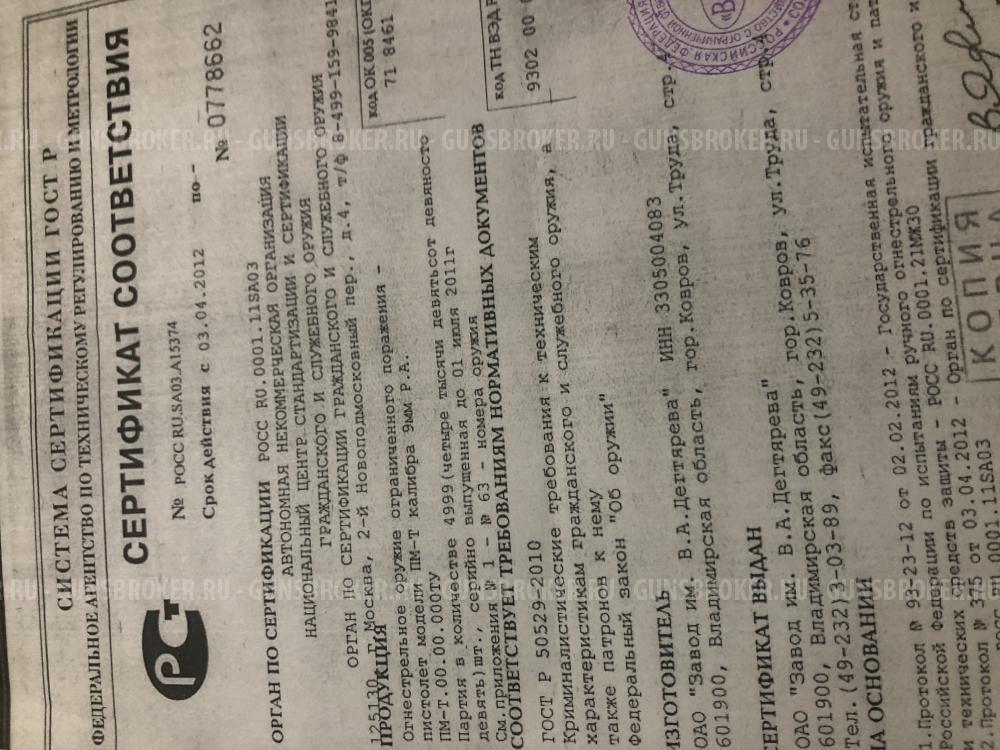 ПМ-Т, кал.9Р.А. (1970/2011)