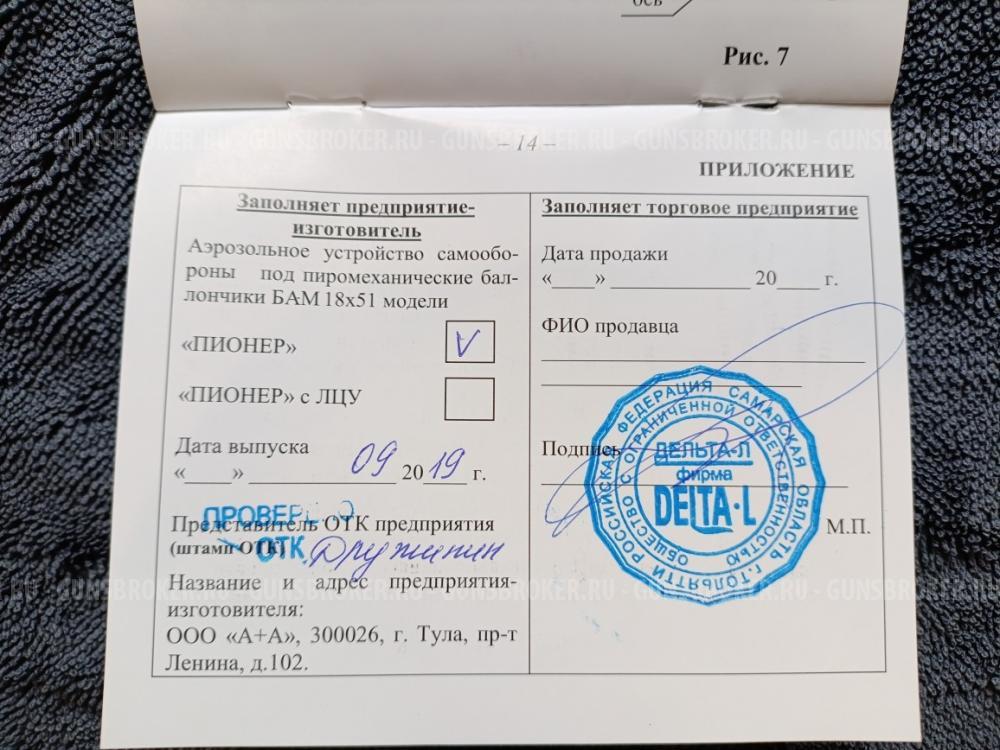 Пионер аэрозольное устройство самообороны