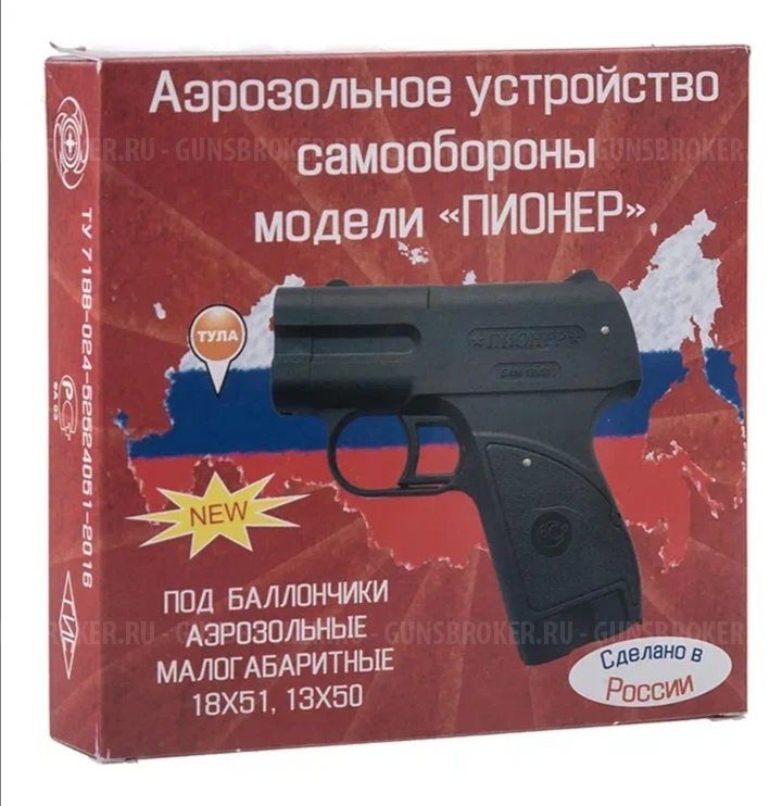 Пионер аэрозольный пистолет