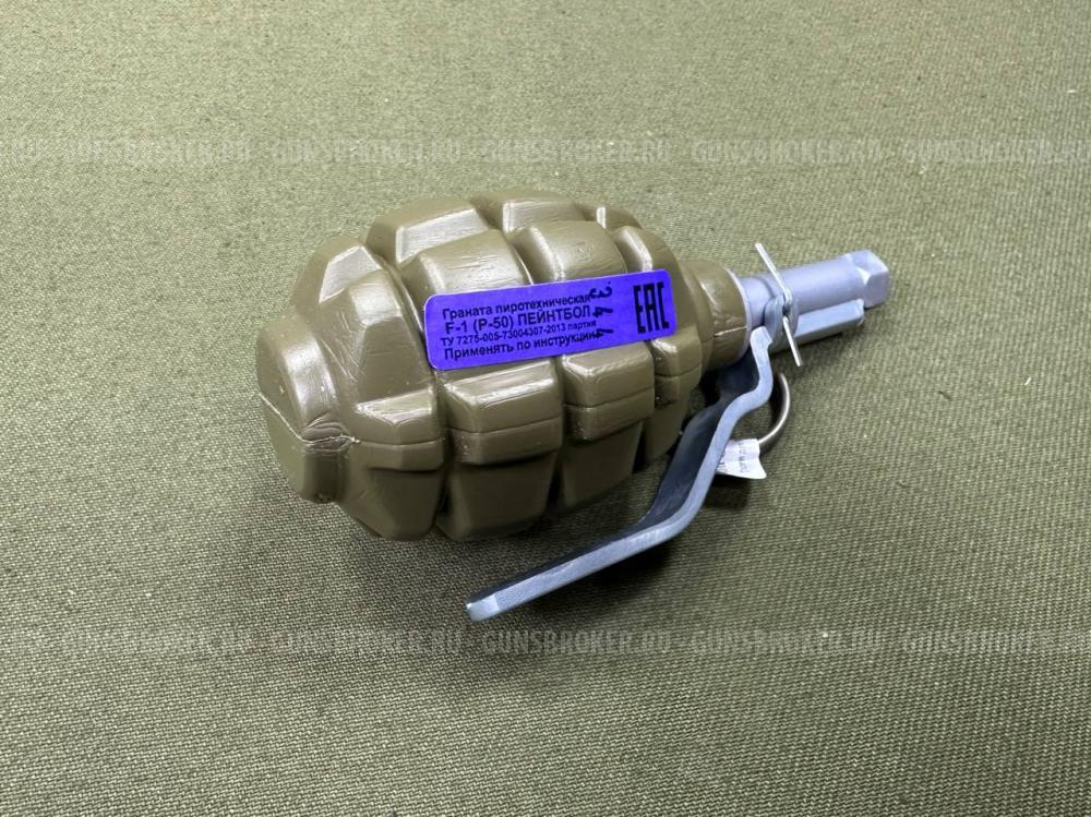 Пиротехническая граната F-1 (P-50) Пейнтбол