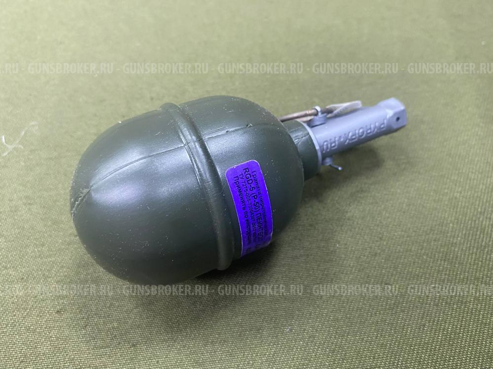 Пиротехническая граната RGD-5 (P-50) Пейнтбол