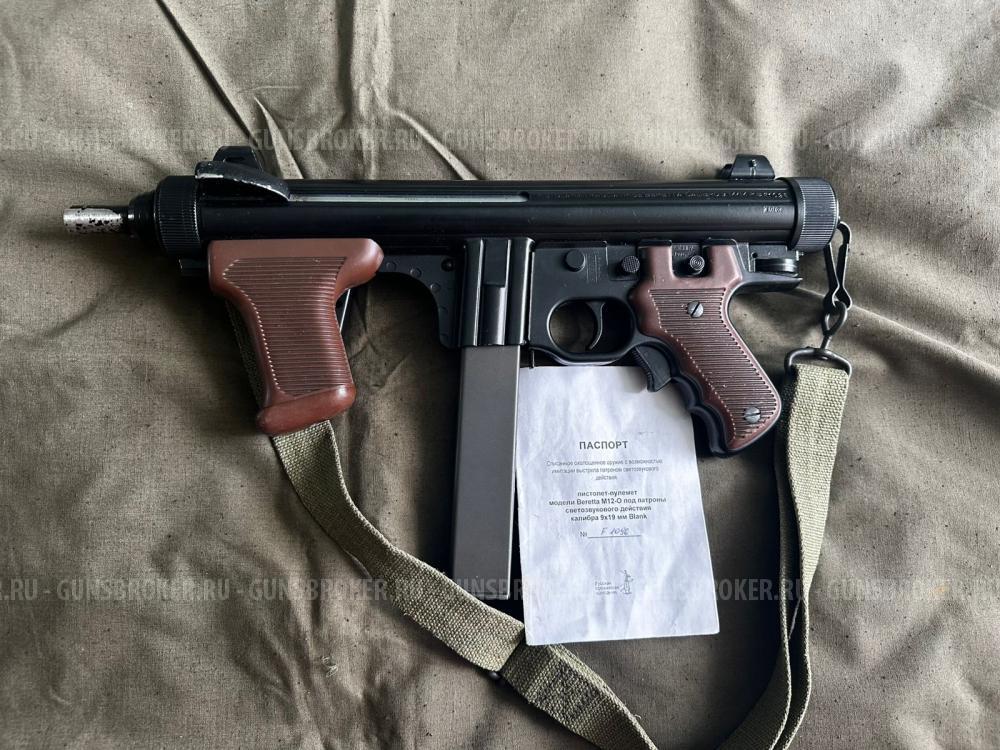 Пистолет - пулемет Беретта М12. СХП. В коллекцию!!