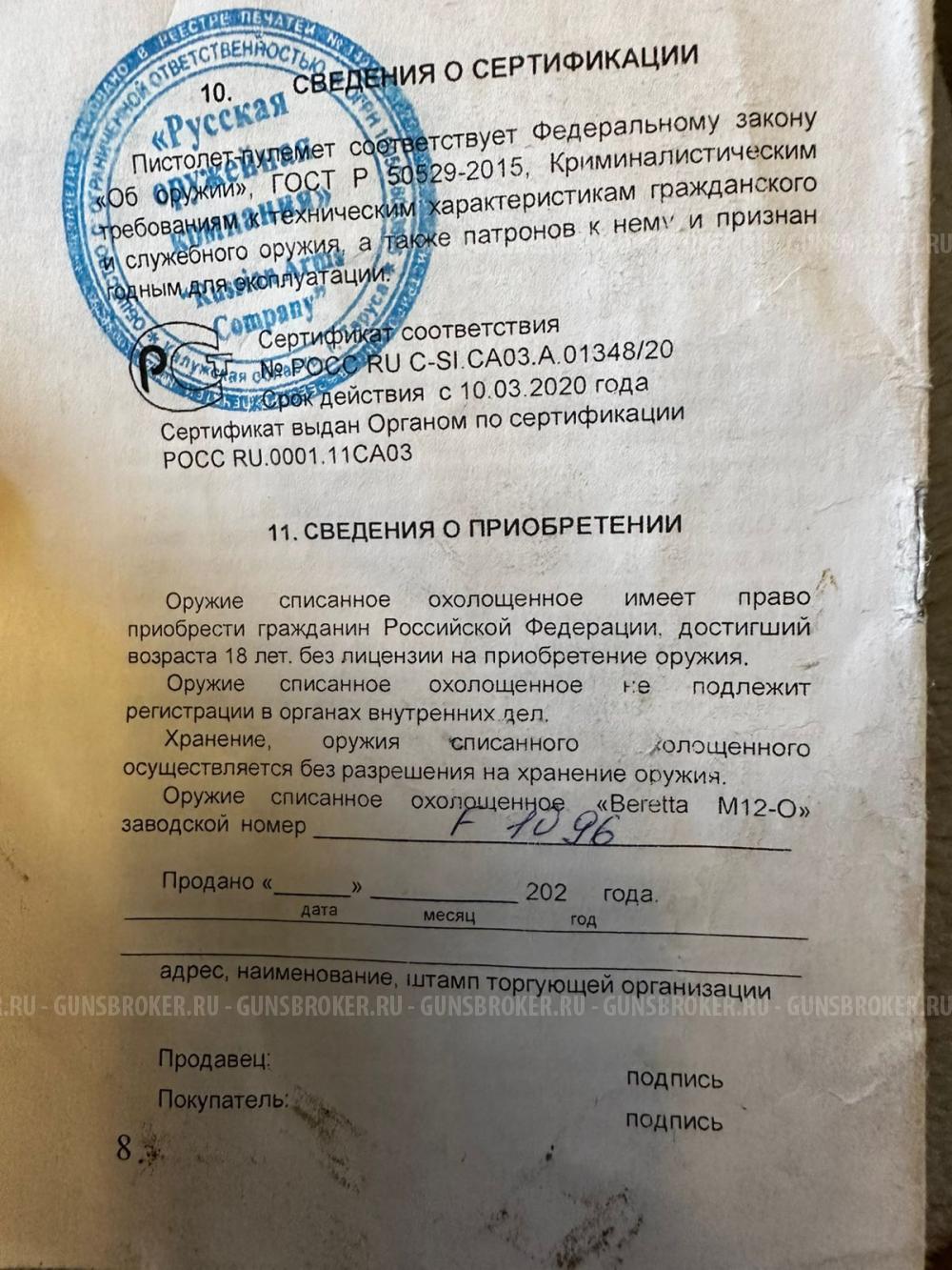 Пистолет - пулемет Беретта М12. СХП. В коллекцию!!