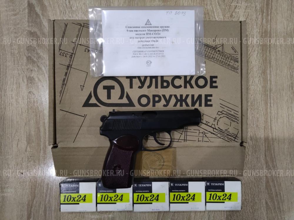 Пистолет ( новый!!! ) охолощенный ПМ-СО ТОЗ/24, калибр 10х24