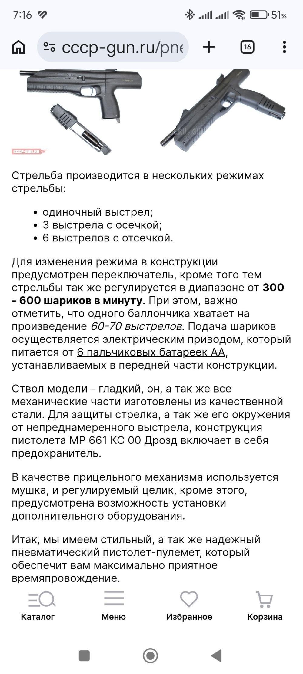 Пистолет -пулемёт МР-661 ДРОЗД .