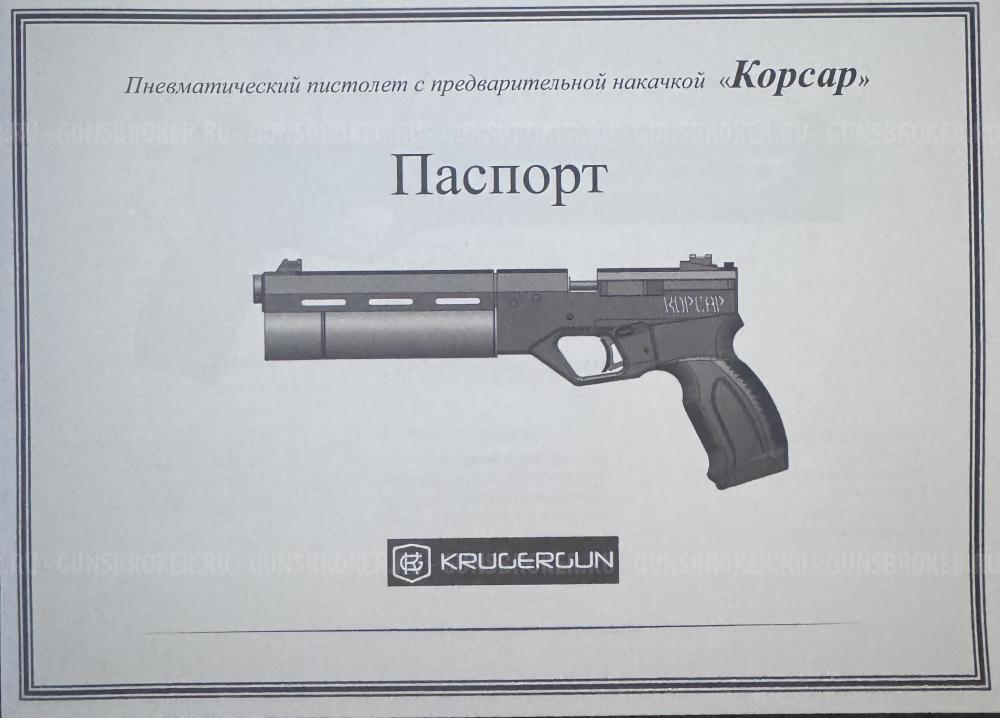 Корсар  6,35