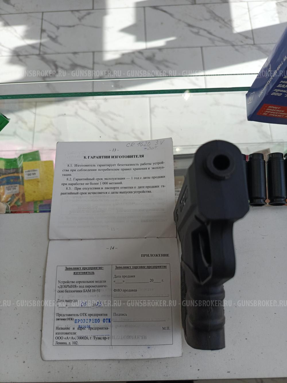 Пистолет аэрозольный "Добрыня"