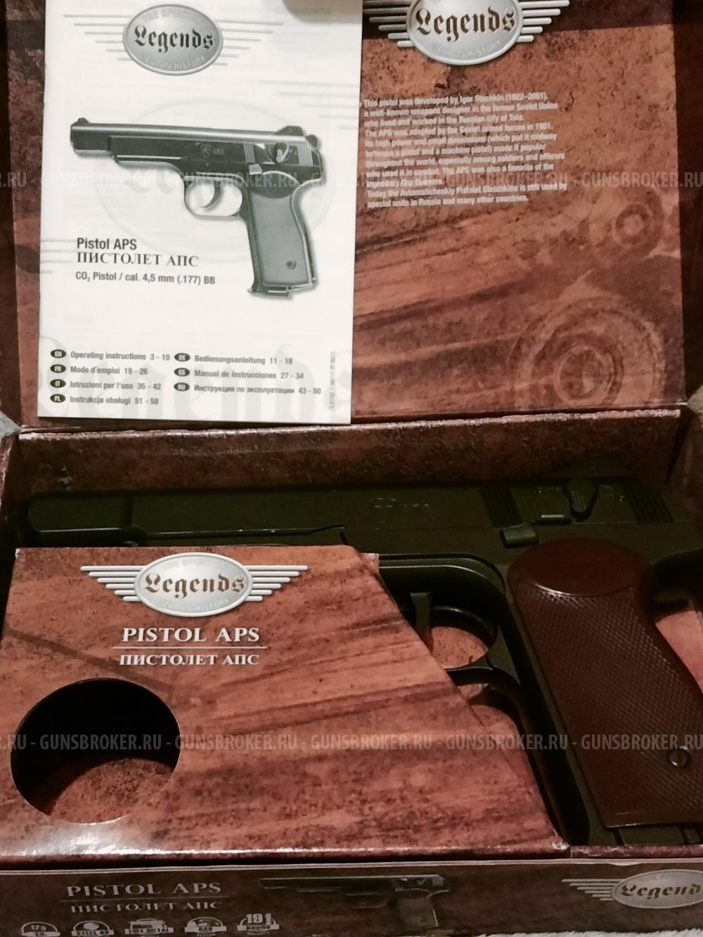 Пистолет АПС UMAREX Airgun 