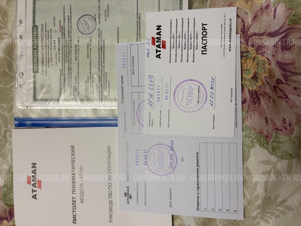 Пистолет Атаман АР 16.