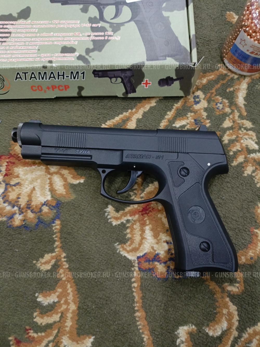 Пистолет Атаман М1