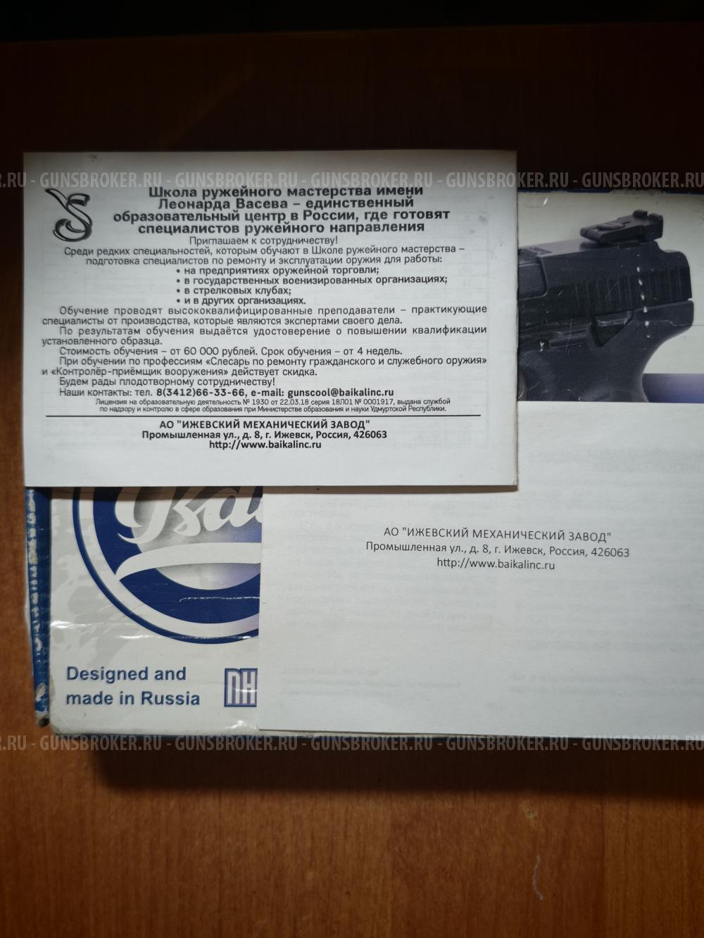 Пистолет Байкал МР 655К
