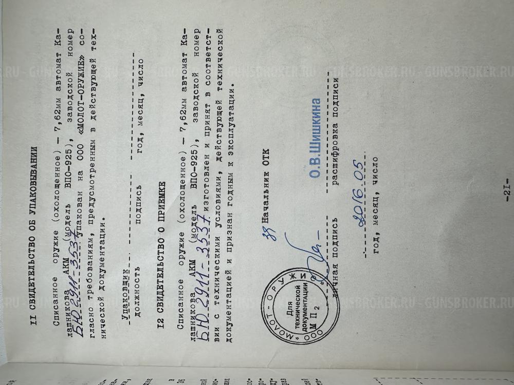 АК 47, 1 тип СХП 1949 г