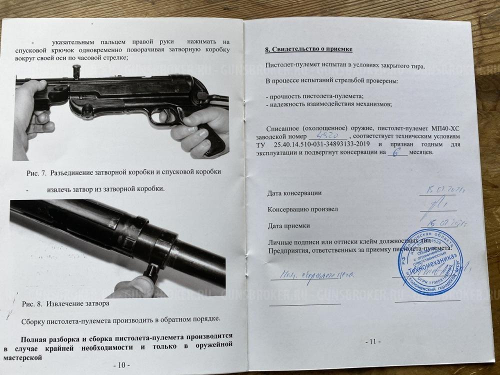 MP 40 СХП