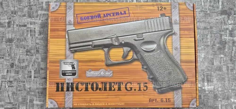 Пистолет для Страйкбола пневматический Galaxy G.15. Glock
