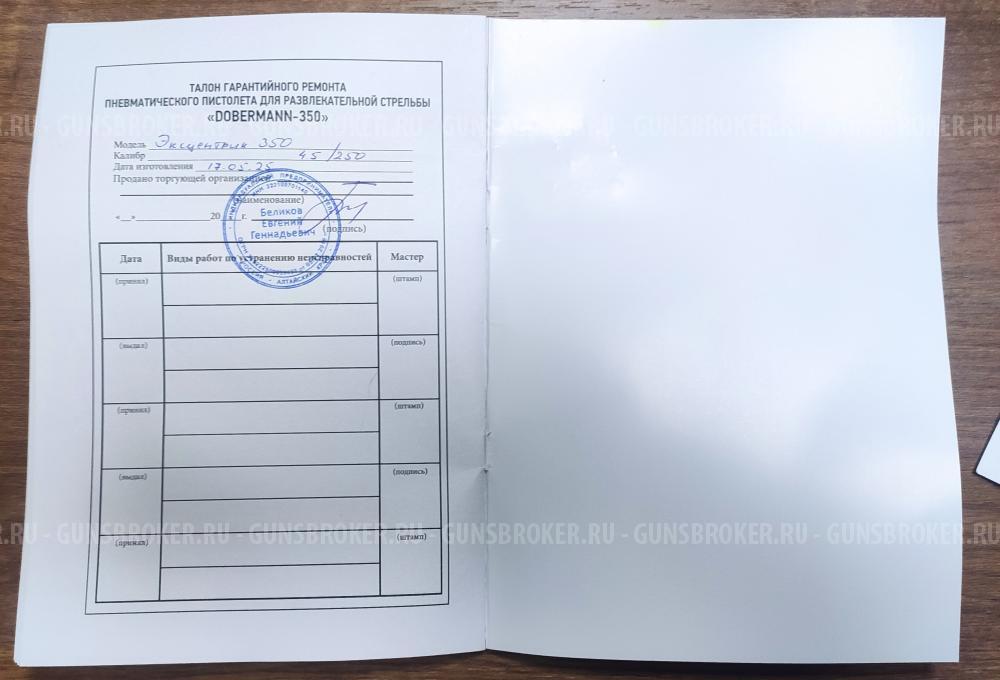 Пистолет Доберман РСР 350 4,5 строго по закону РФ