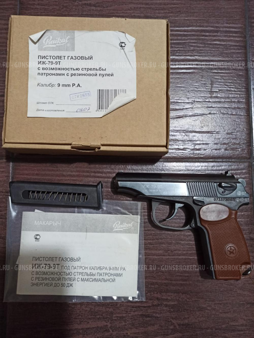 Пистолет ИЖ-79-9Т Макарыч