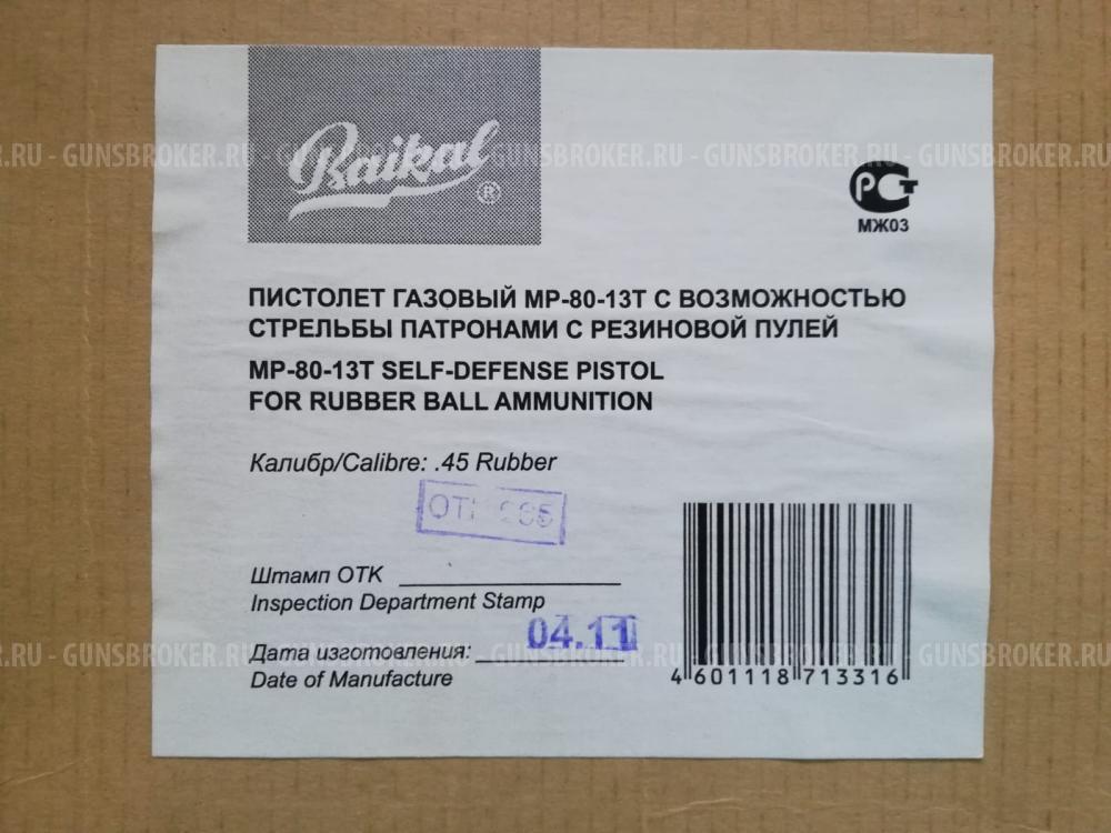 МР - 80 - 13Т