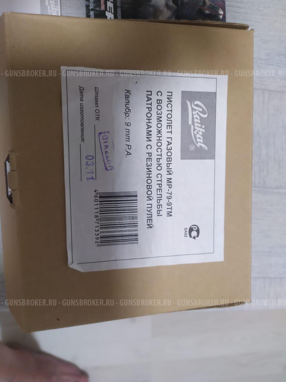 Пистолет газовый МР-79-9ТМ