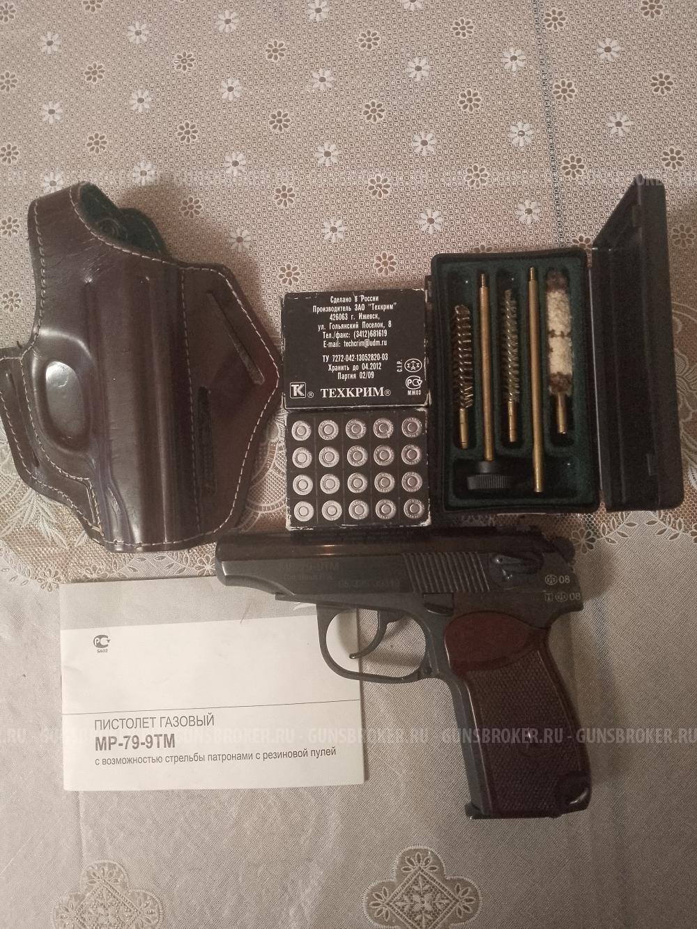 Пистолет газовый    МР-79-9ТМ