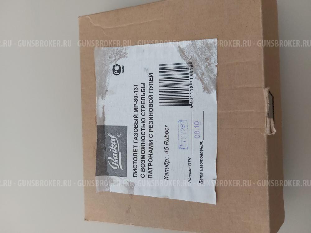 Пистолет газовый МР-80-13Т