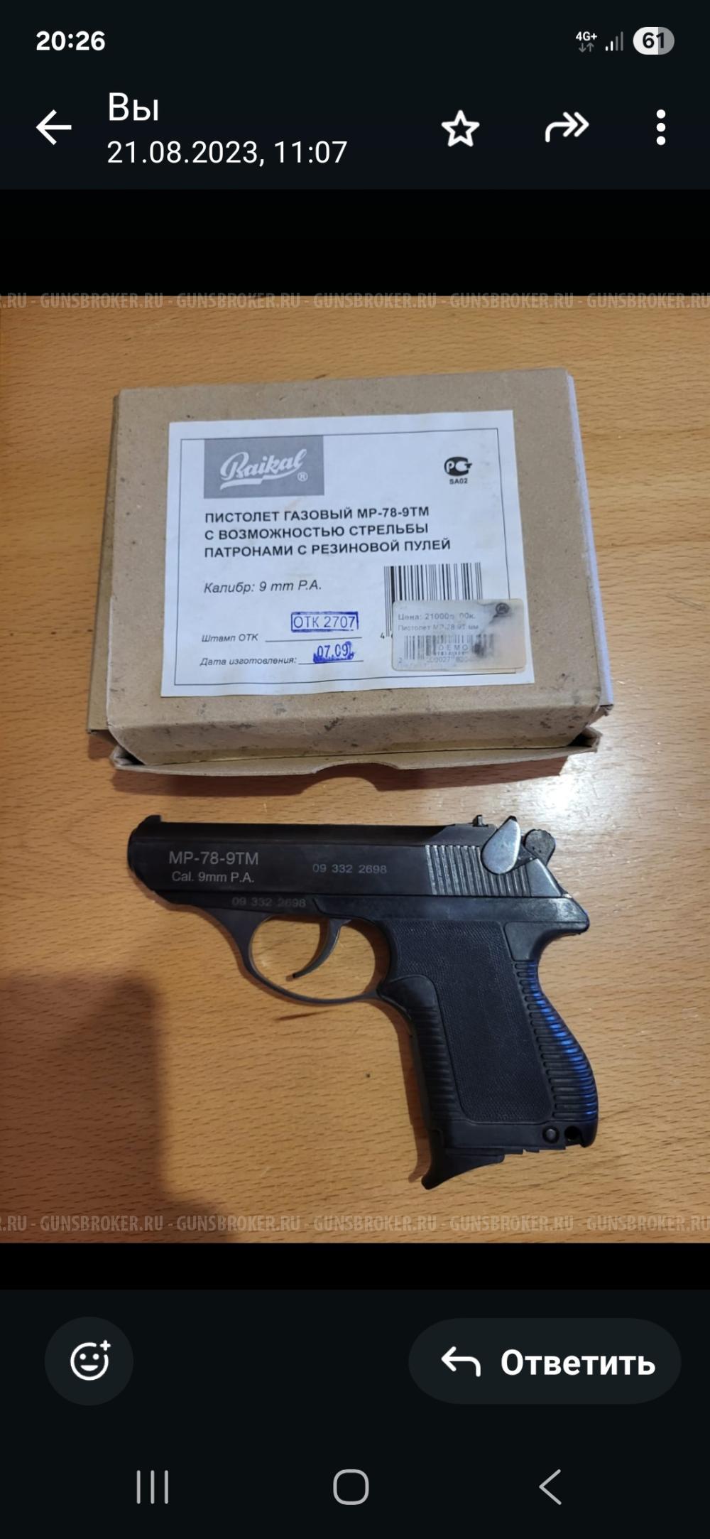 Пистолет газовый с возможностью стрелять резиновыми пулями МР 78-9тм 8