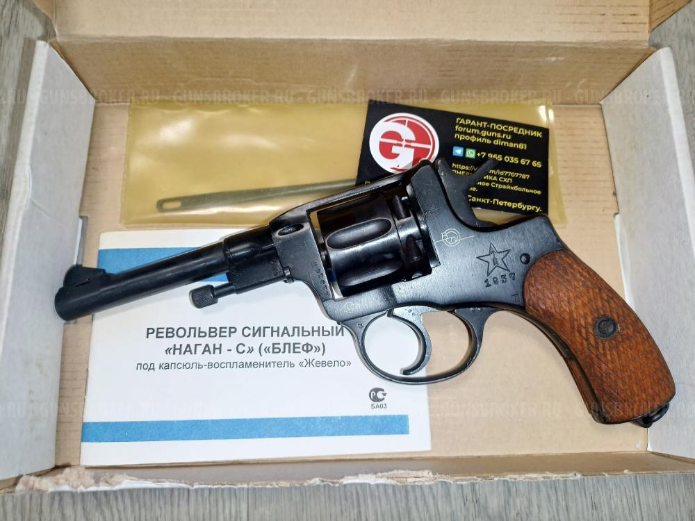 Блеф Наган-С сигнальный револьвер 1937 года выпуска МР-313 МР313 313
