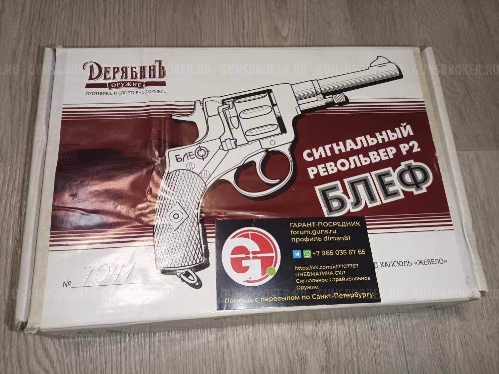 Блеф Наган-С сигнальный револьвер 1937 года выпуска МР-313 МР313 313