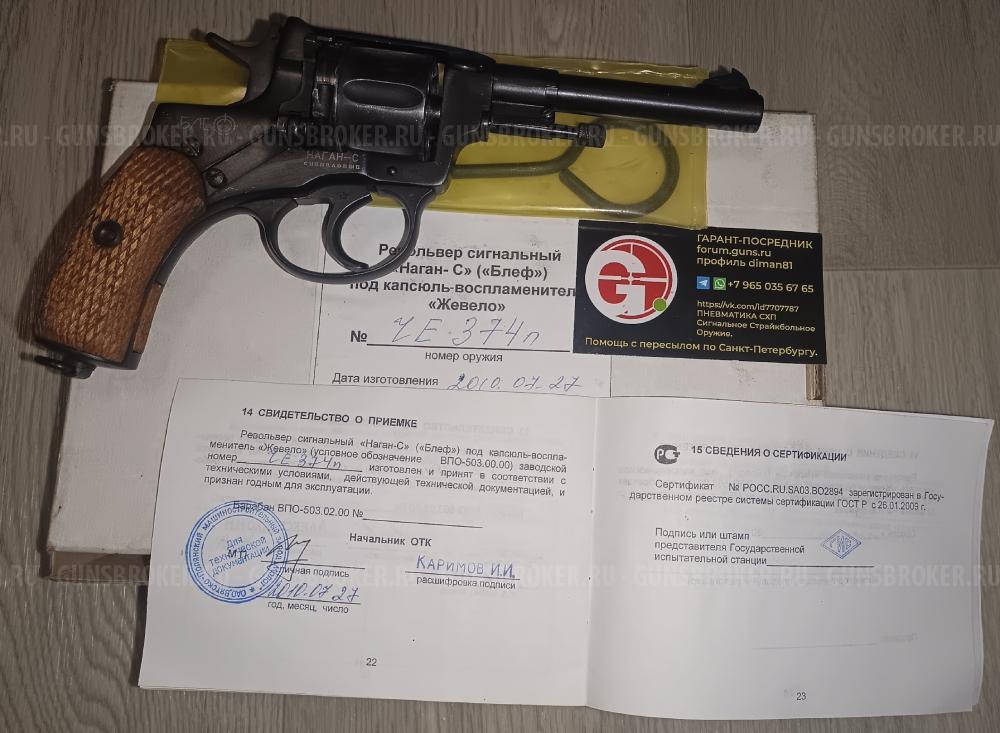 Блеф Наган-С сигнальный револьвер 1937 1939 1945 годов выпуска МР-313 МР313 313