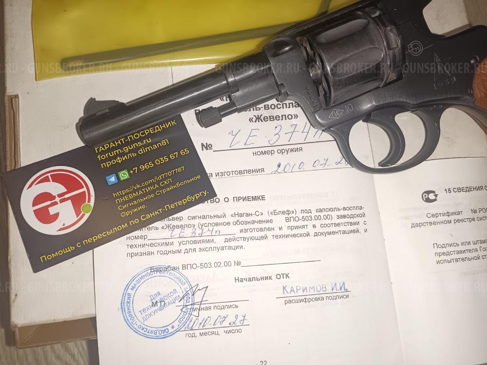 Блеф Наган-С сигнальный револьвер 1937 1939 1945 годов выпуска МР-313 МР313 313