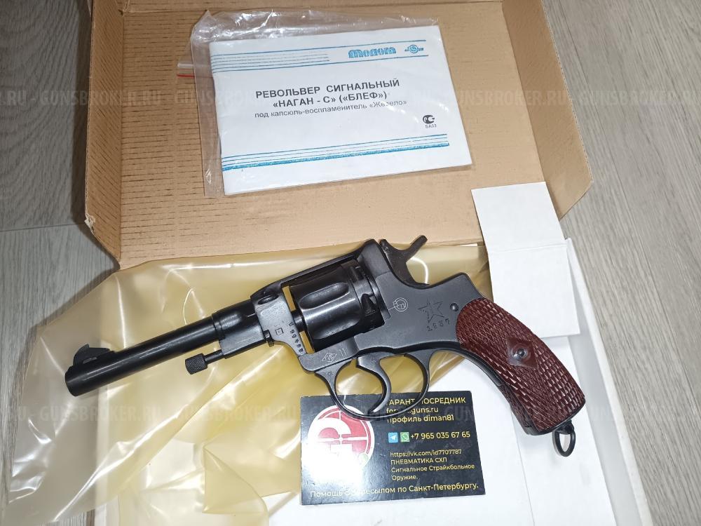 Блеф Наган-С сигнальный револьвер 1937 1933 1944 год.