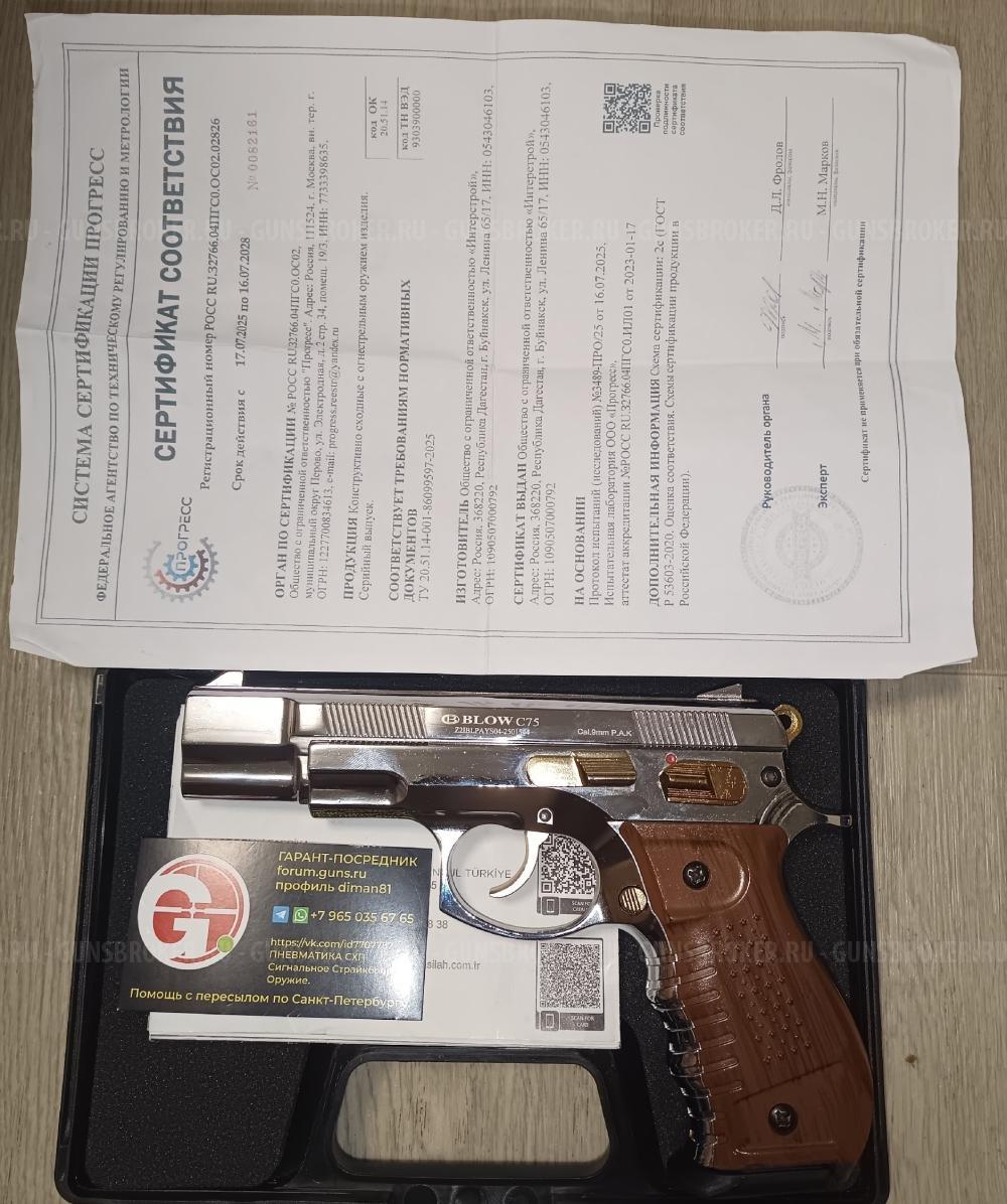 Блеф Наган-С сигнальный револьвер   1933  1944 год  Blow C75