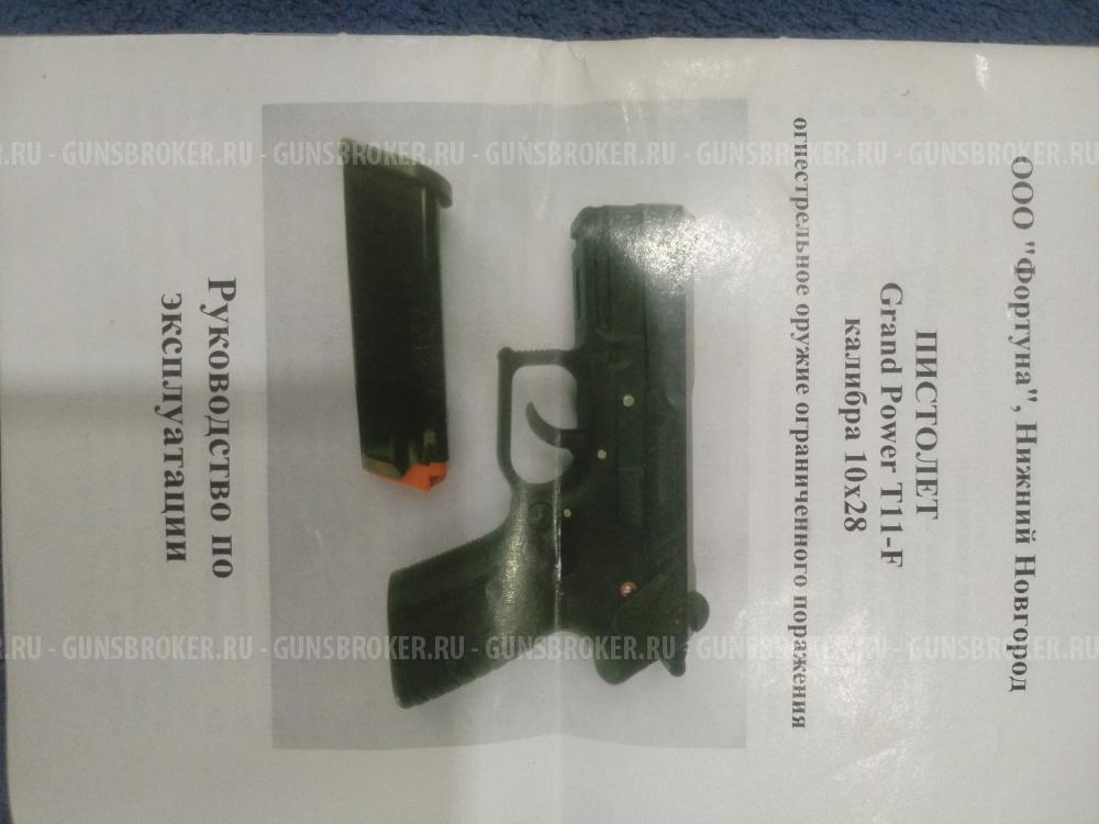 Пистолет Grand Power T11- F