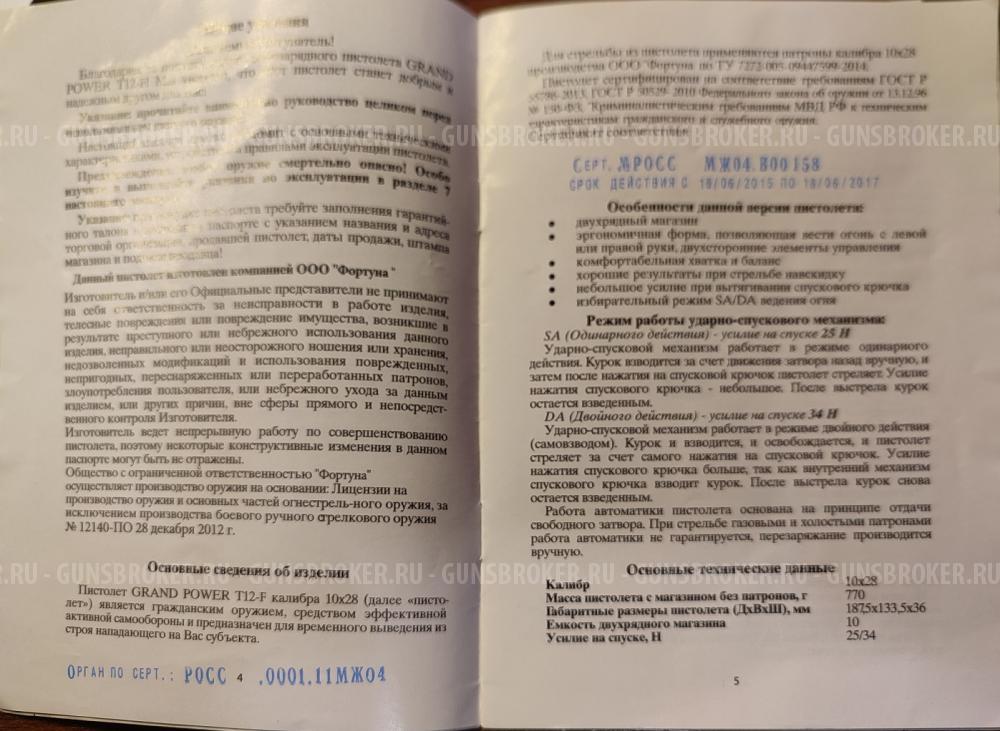 Пистолет Grand Power T12-F