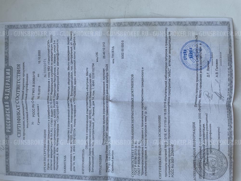 Пистолет Grand Power T12-FM1