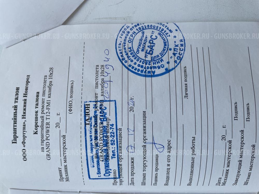 Пистолет Grand Power T12-FM1