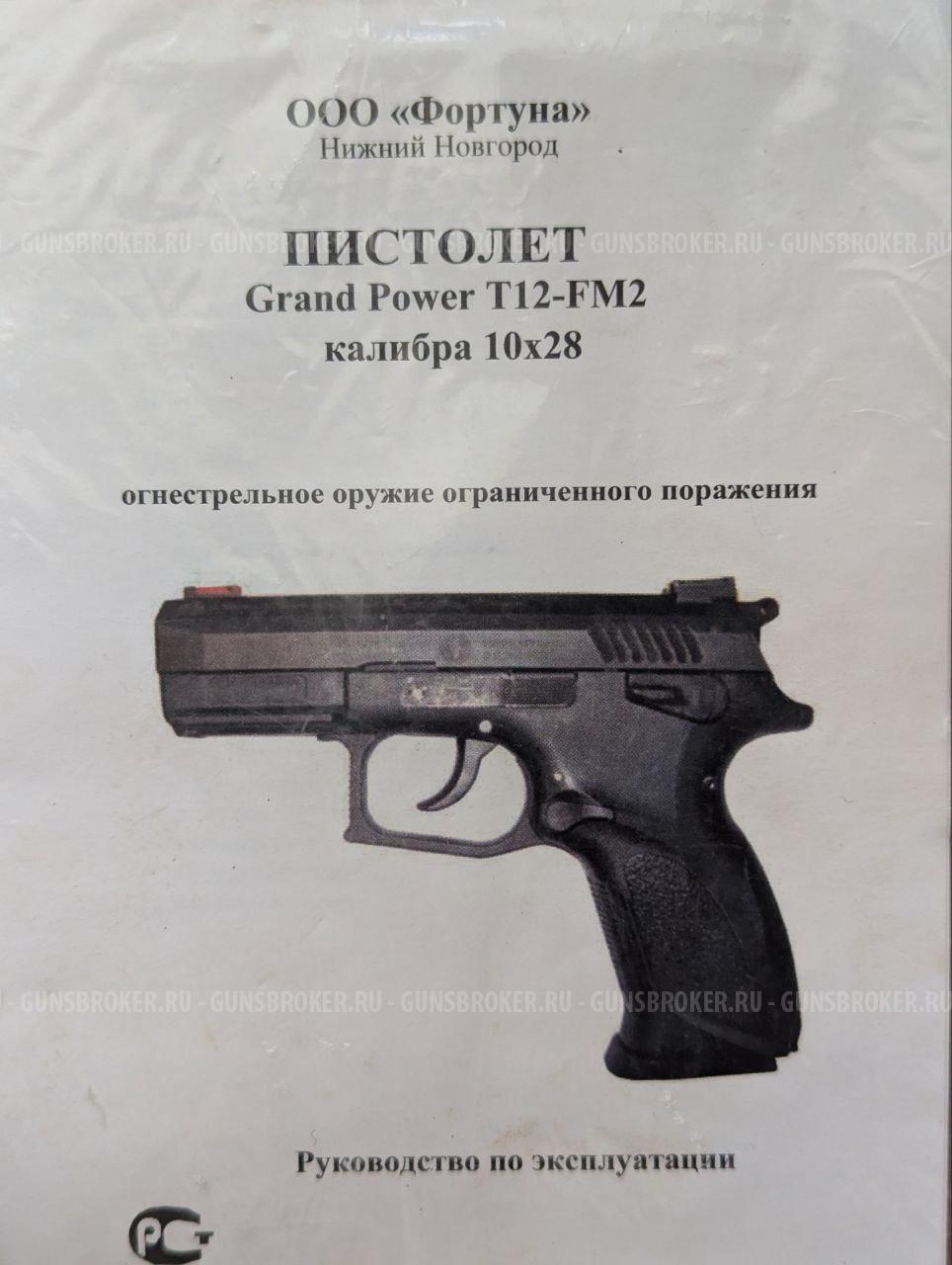 Пистолет Grand Power T12-FM2