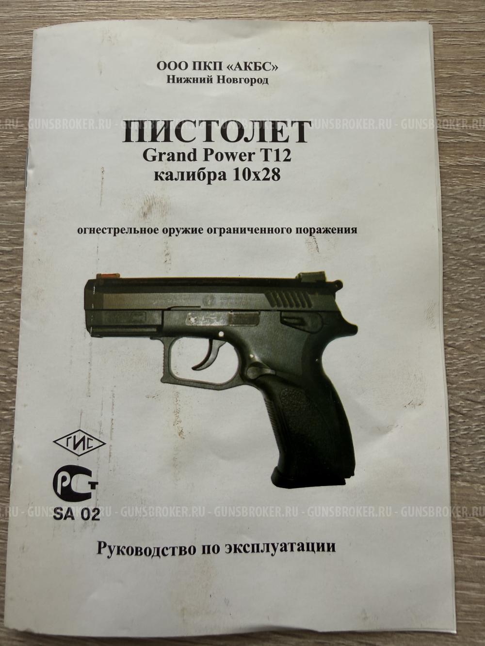 Пистолет Grand Power T12
