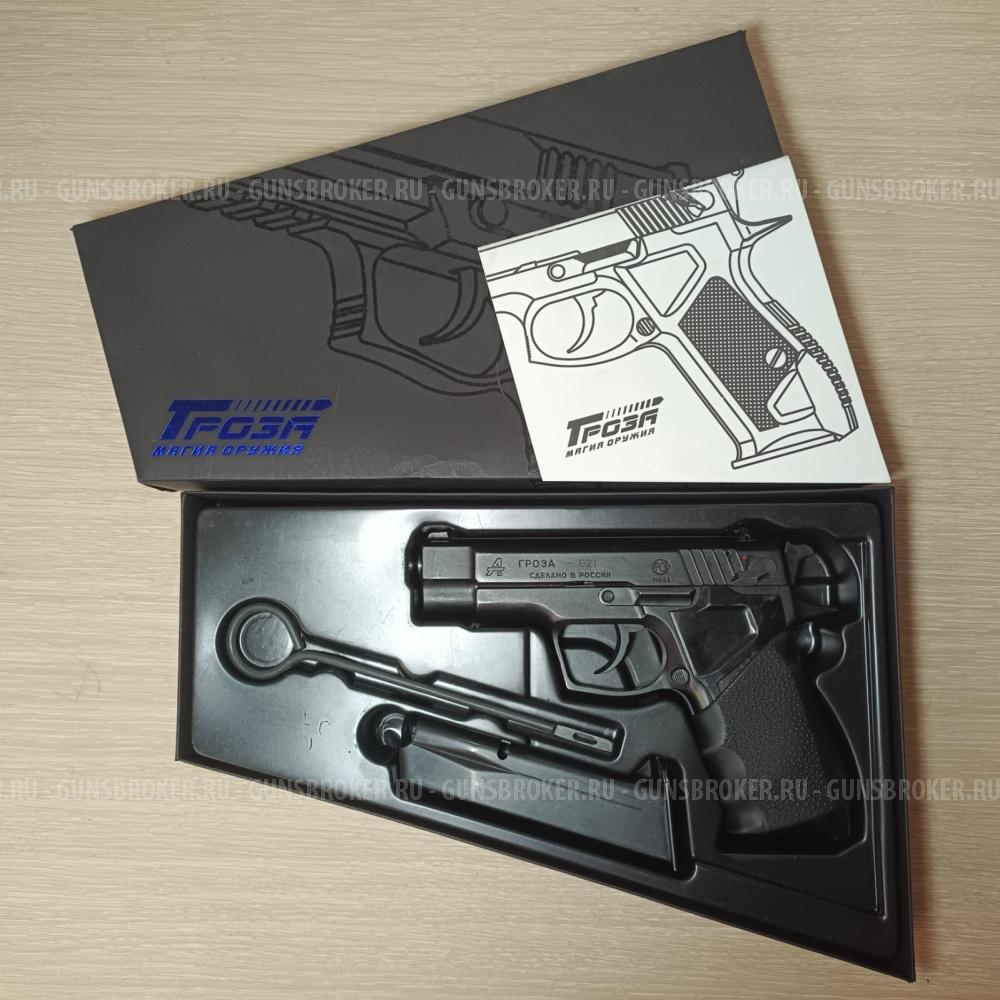 Пистолет Гроза 021 купить - Красногорск
