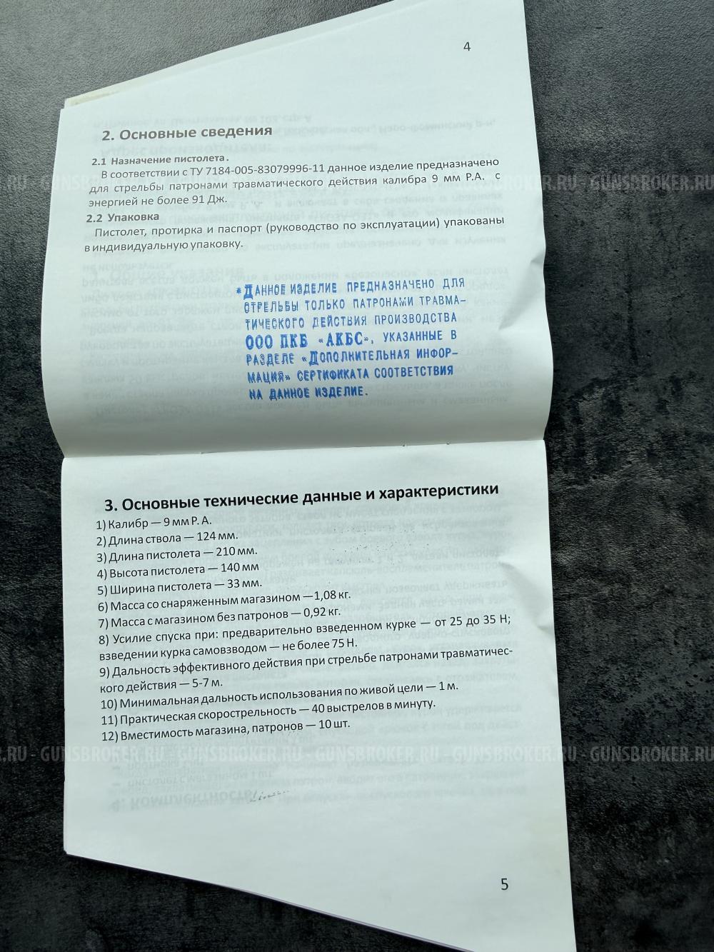 ПИСТОЛЕТ "ГРОЗА-031"