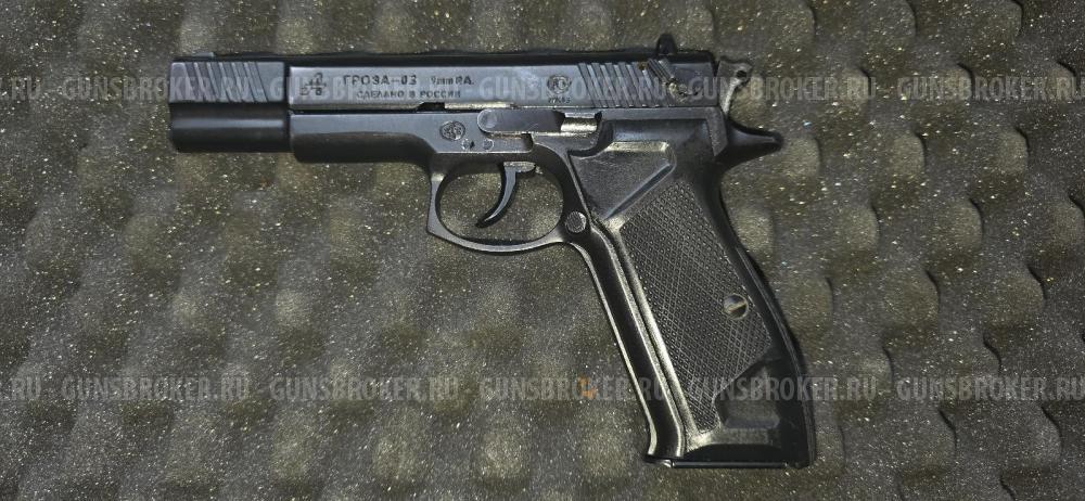 пистолет ГРОЗА 03