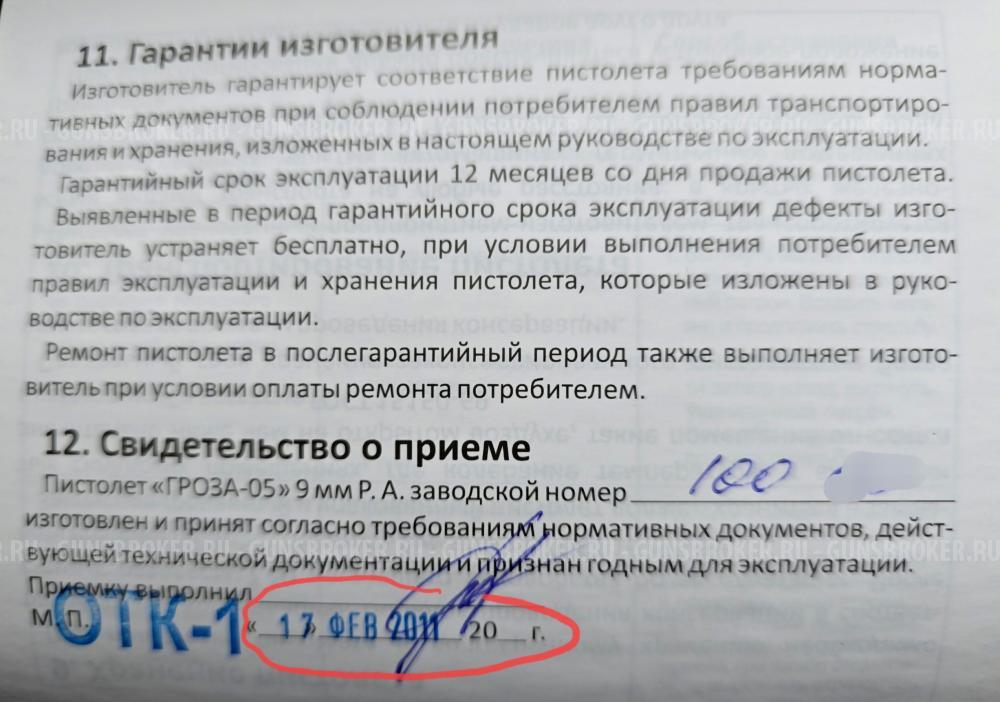 Пистолет Гроза 05 Ра(EVO)