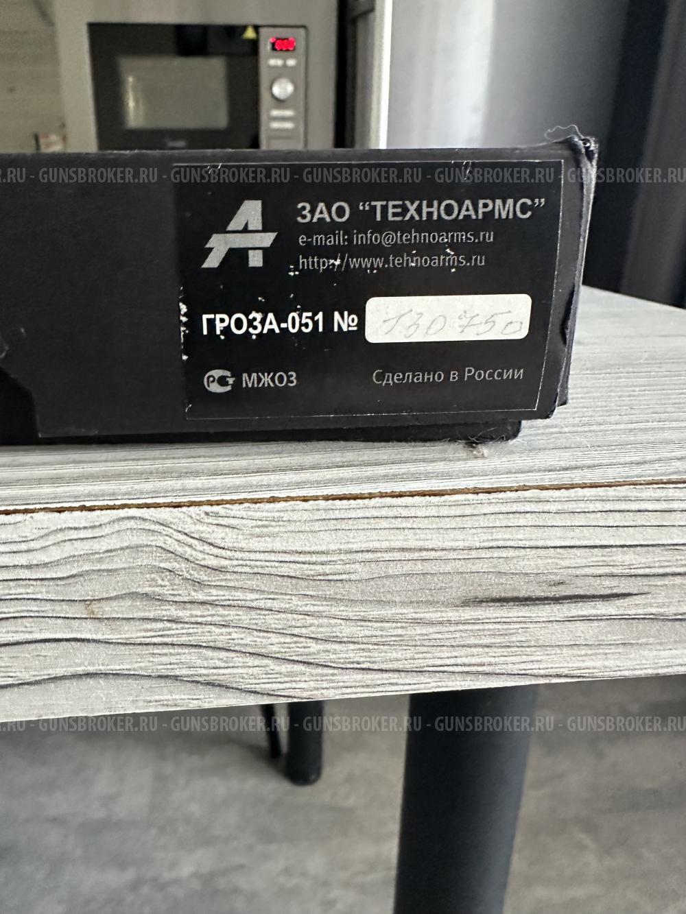 Пистолет гроза 051