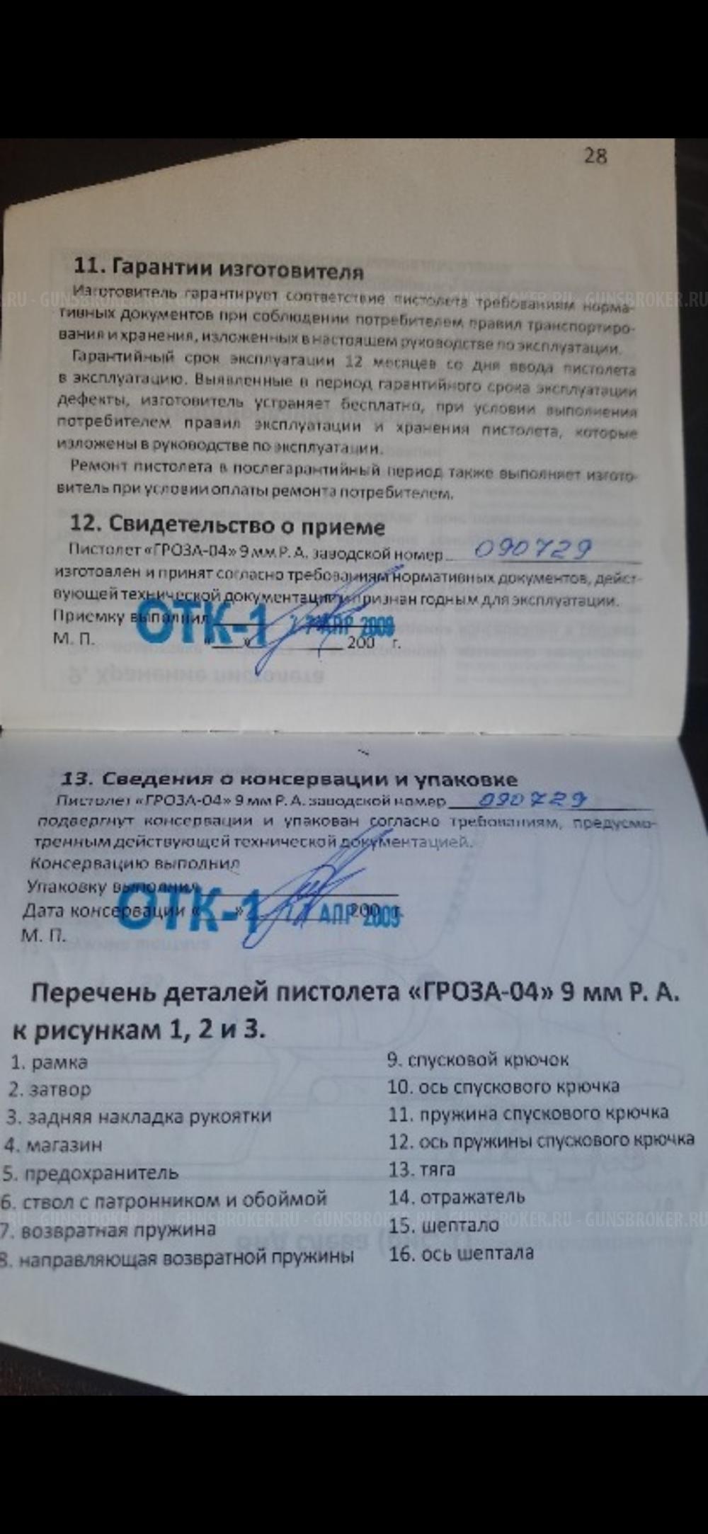 Пистолет Гроза-5