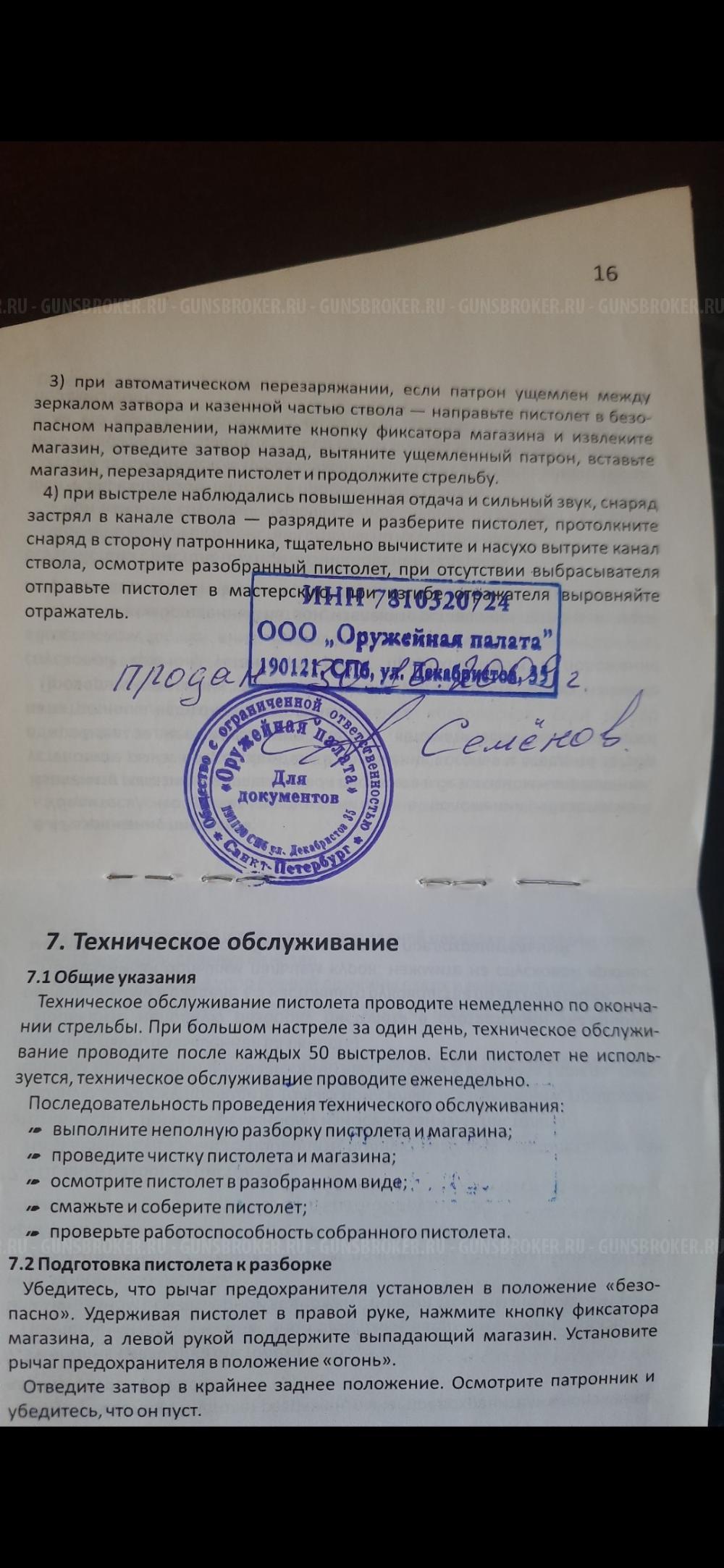 Пистолет Гроза-5