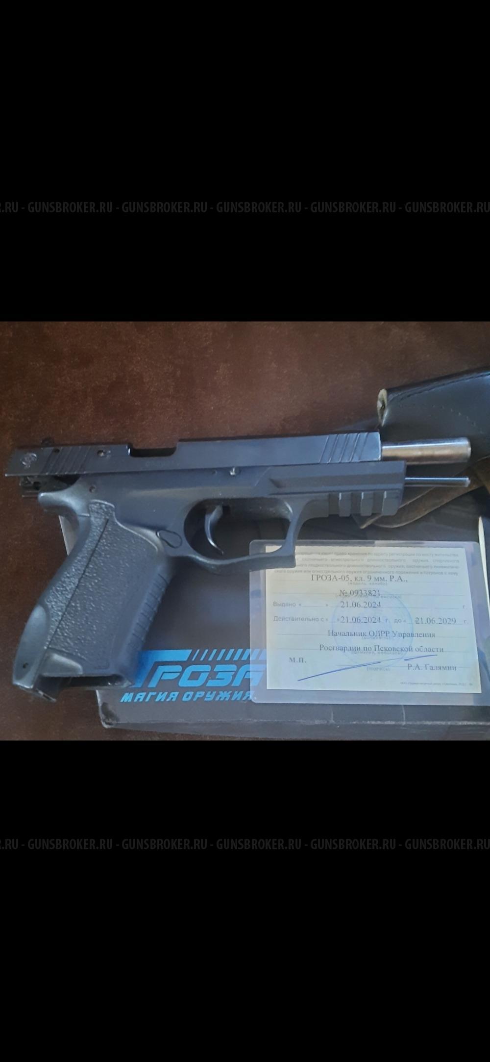 Пистолет Гроза-5